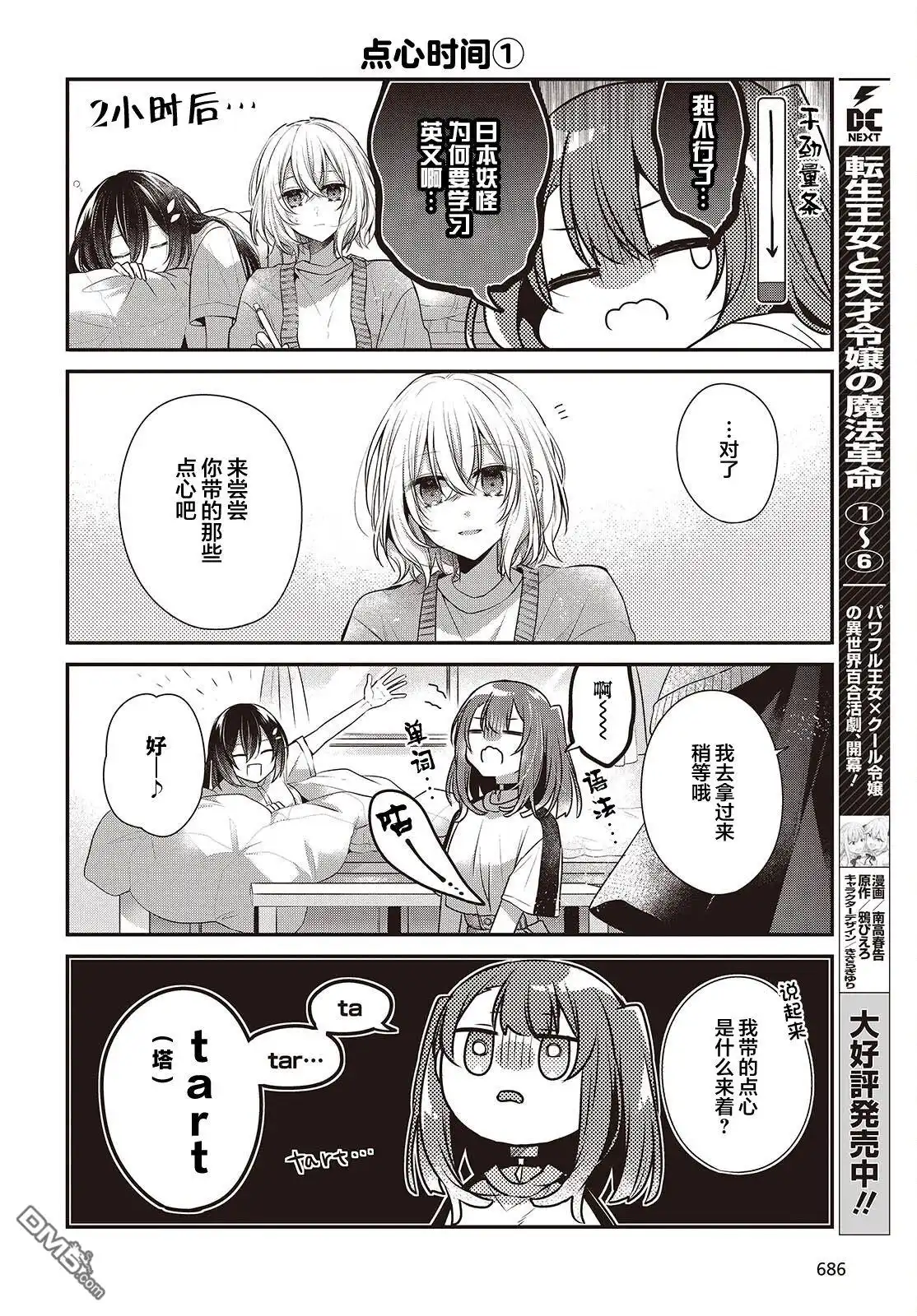 《想吃掉我的非人少女》第38.5话 第4页