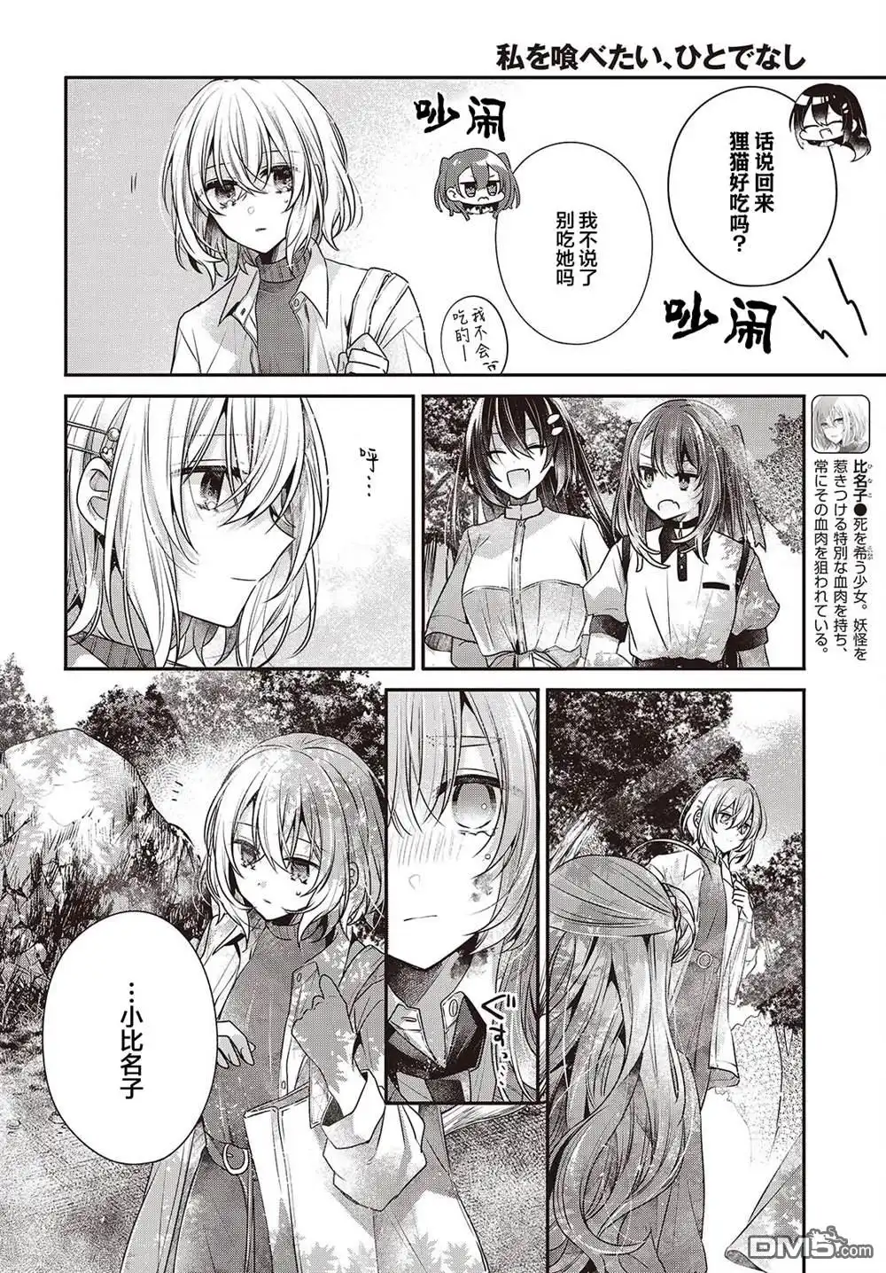 《想吃掉我的非人少女》第39话 第22页