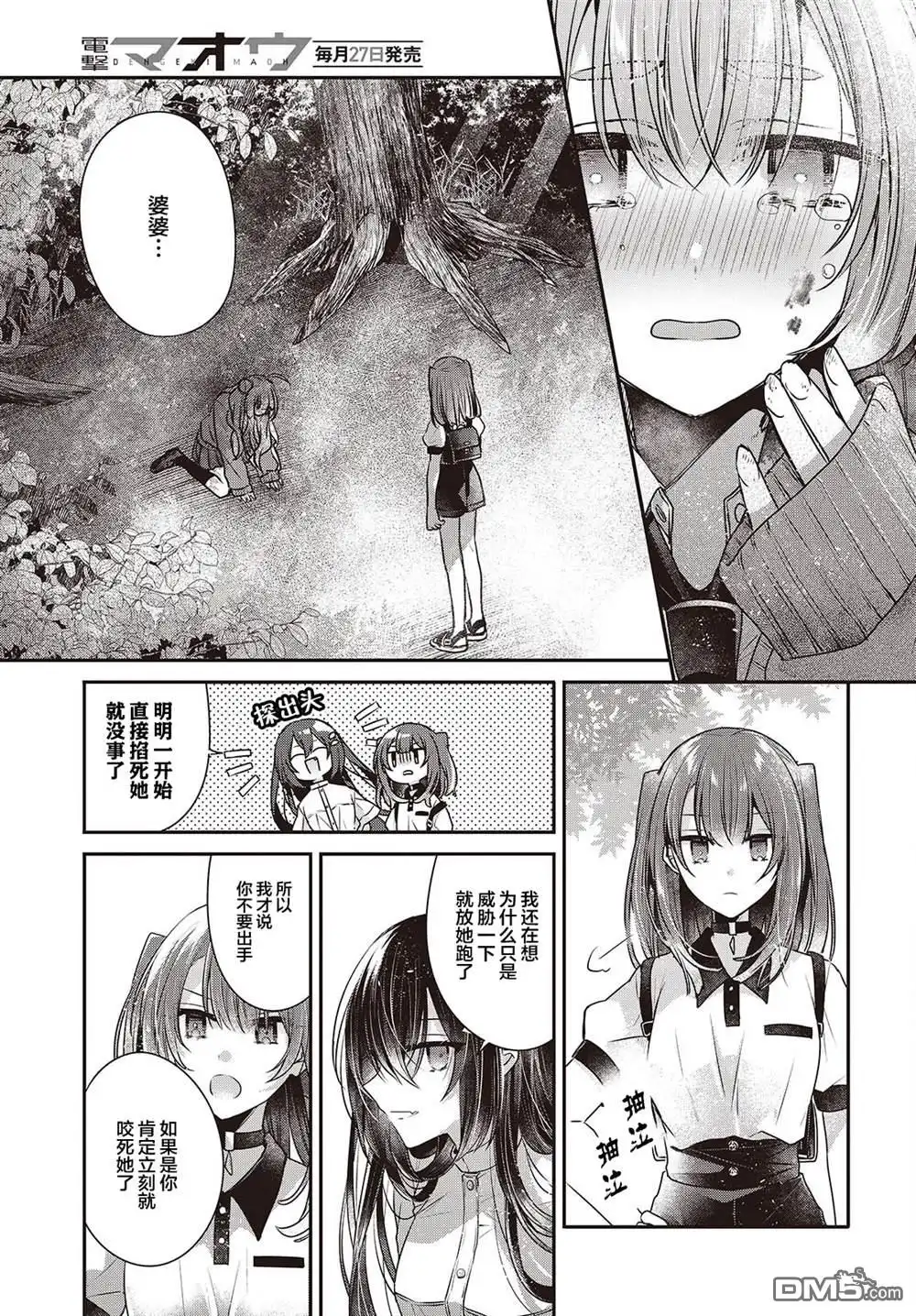 《想吃掉我的非人少女》第39话 第21页