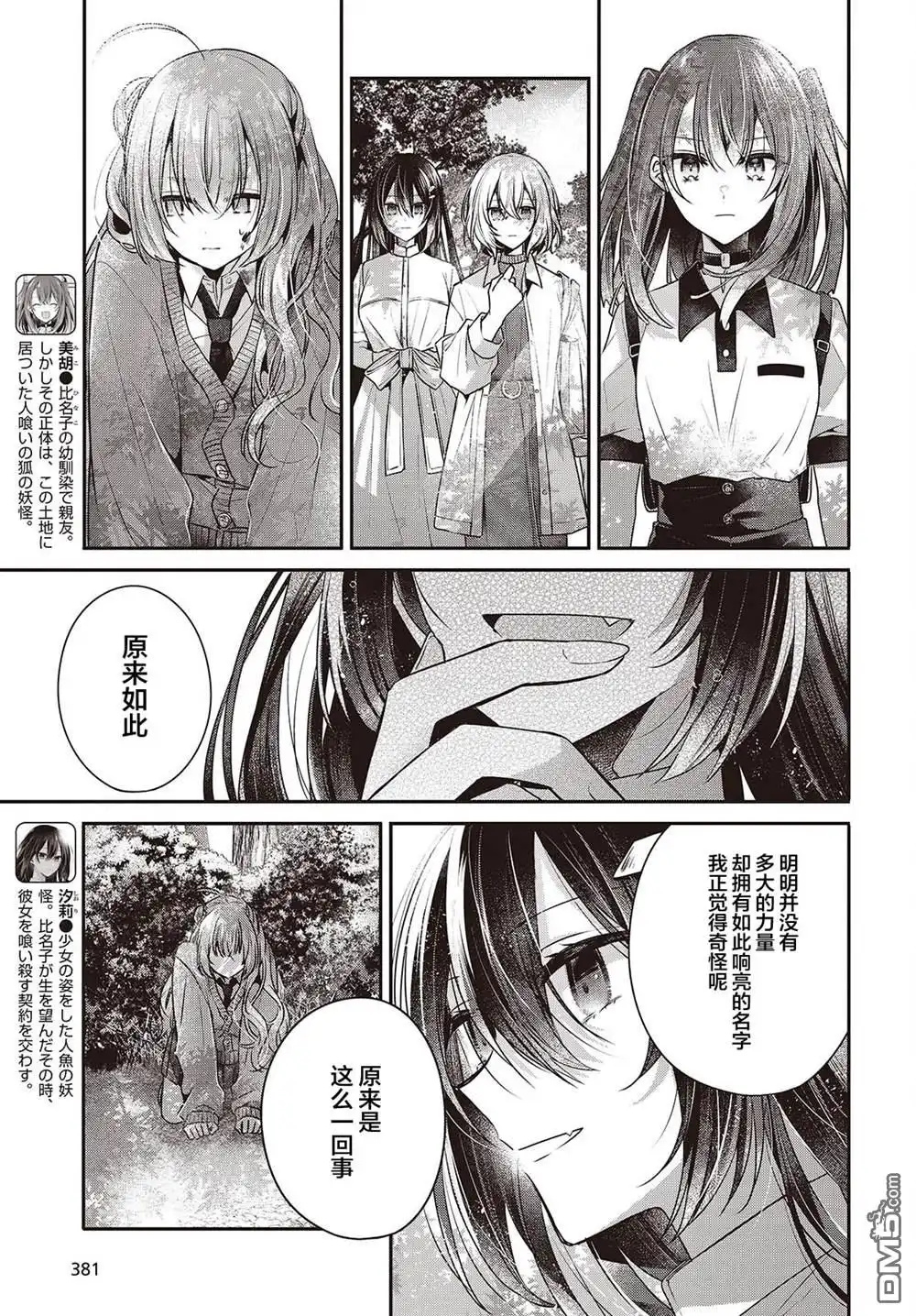 《想吃掉我的非人少女》第39话 第3页