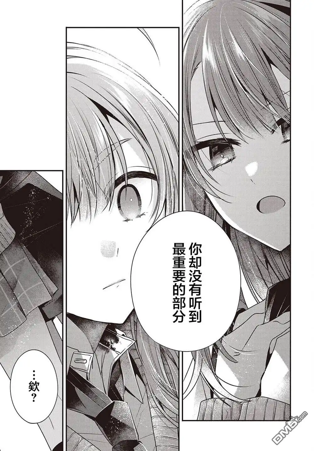 《想吃掉我的非人少女》第39话 第11页