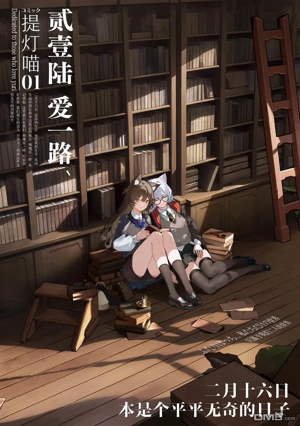 《想吃掉我的非人少女》第39话 第35页