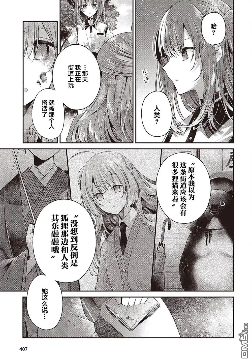 《想吃掉我的非人少女》第39话 第29页