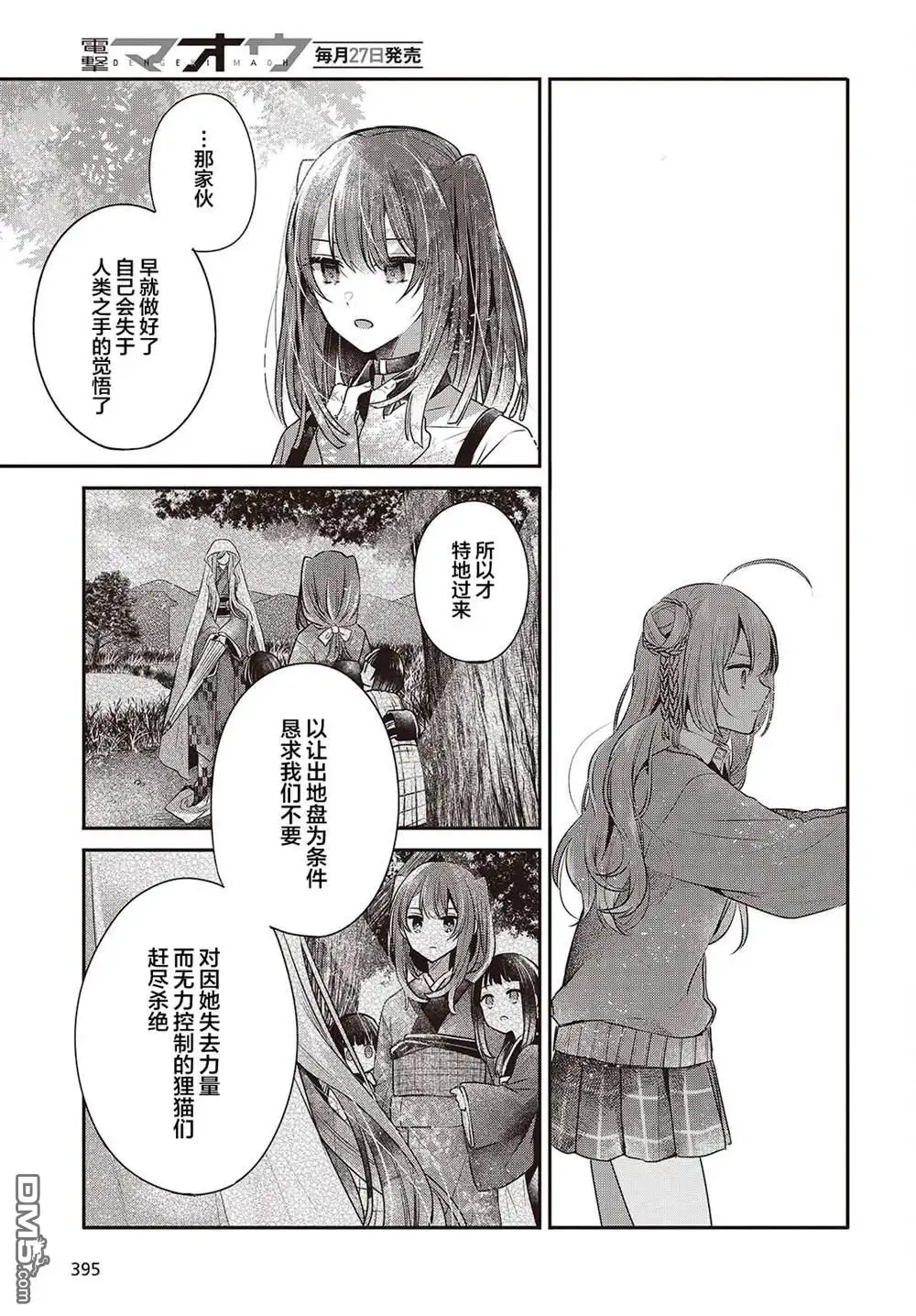 《想吃掉我的非人少女》第39话 第17页