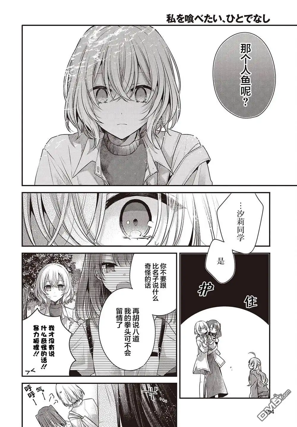 《想吃掉我的非人少女》第39话 第26页