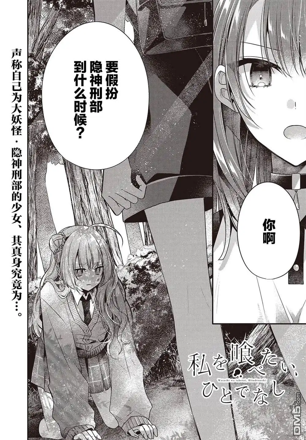 《想吃掉我的非人少女》第39话 第1页
