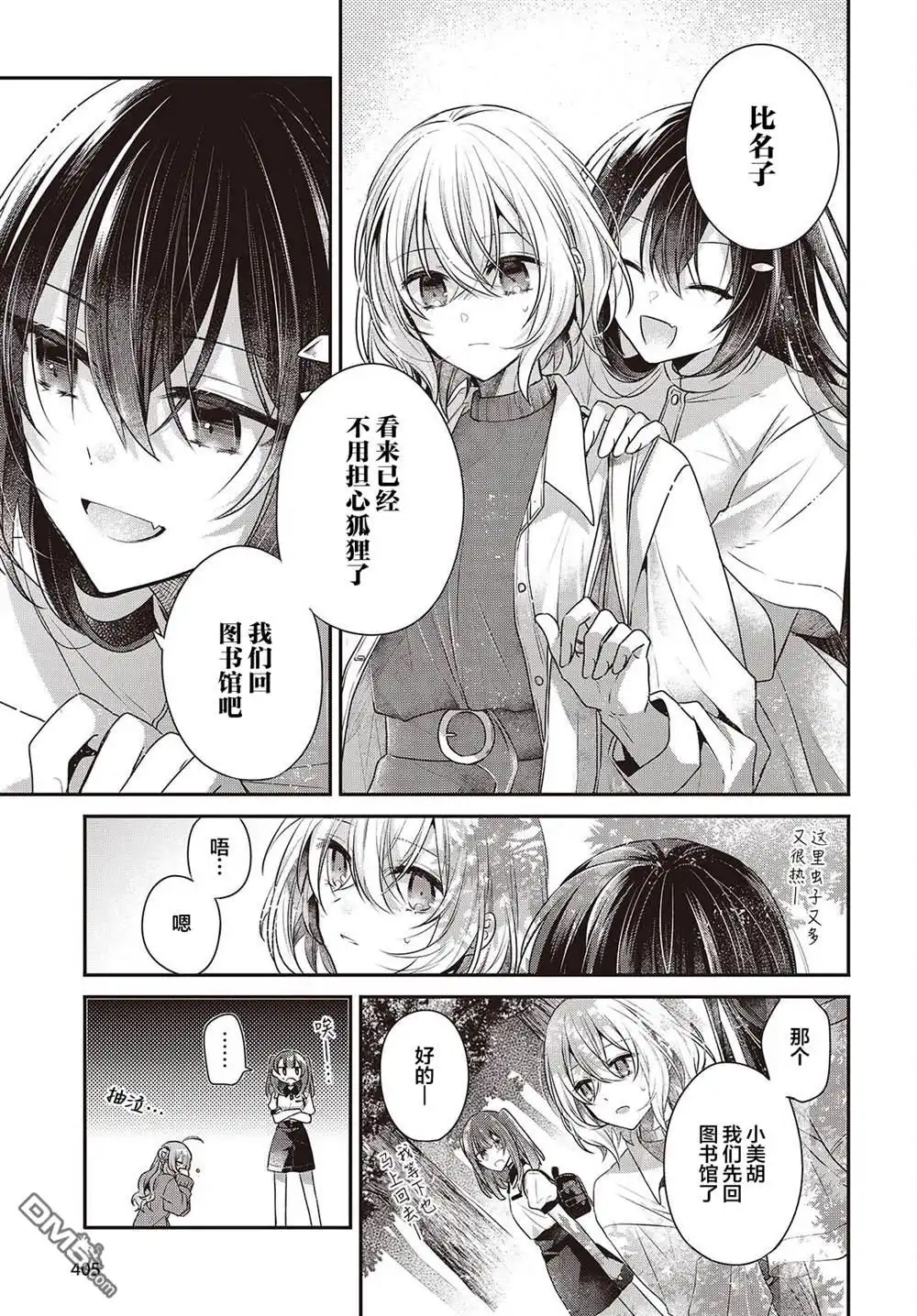 《想吃掉我的非人少女》第39话 第27页