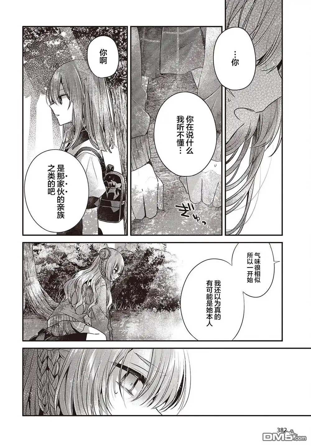 《想吃掉我的非人少女》第39话 第4页