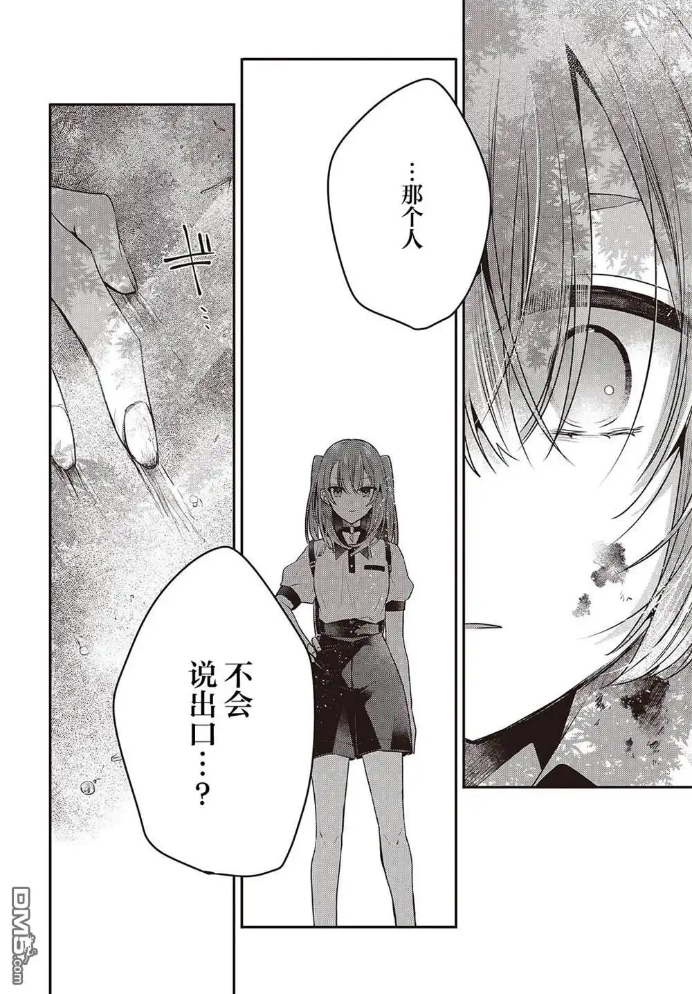 《想吃掉我的非人少女》第39话 第6页