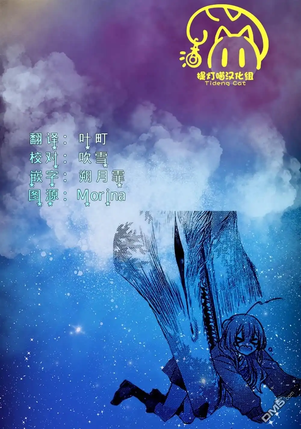 《想吃掉我的非人少女》第39话 第33页