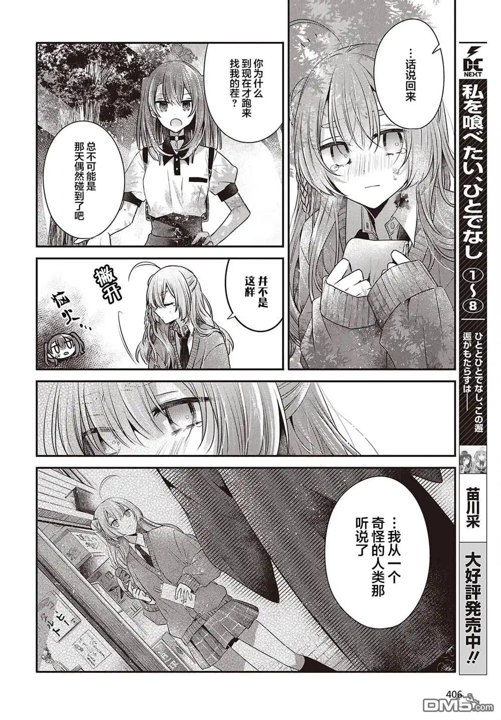 《想吃掉我的非人少女》第39话 第28页