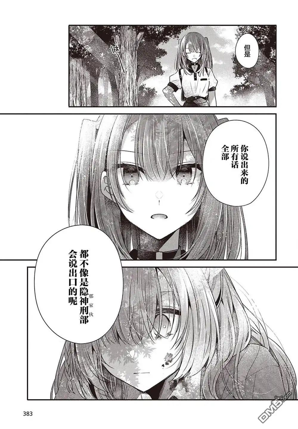 《想吃掉我的非人少女》第39话 第5页