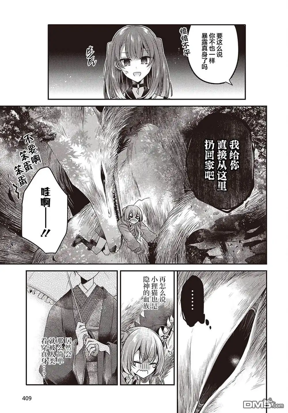 《想吃掉我的非人少女》第39话 第31页