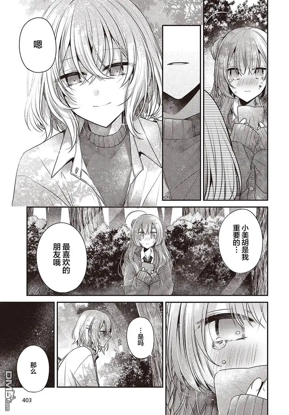 《想吃掉我的非人少女》第39话 第25页