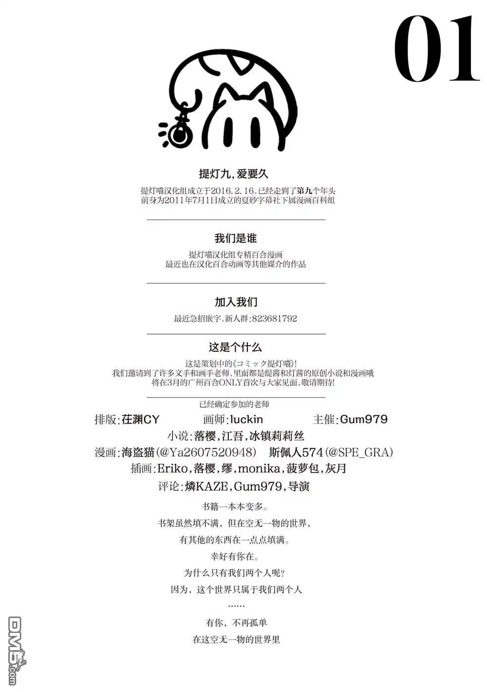 《想吃掉我的非人少女》第39话 第36页
