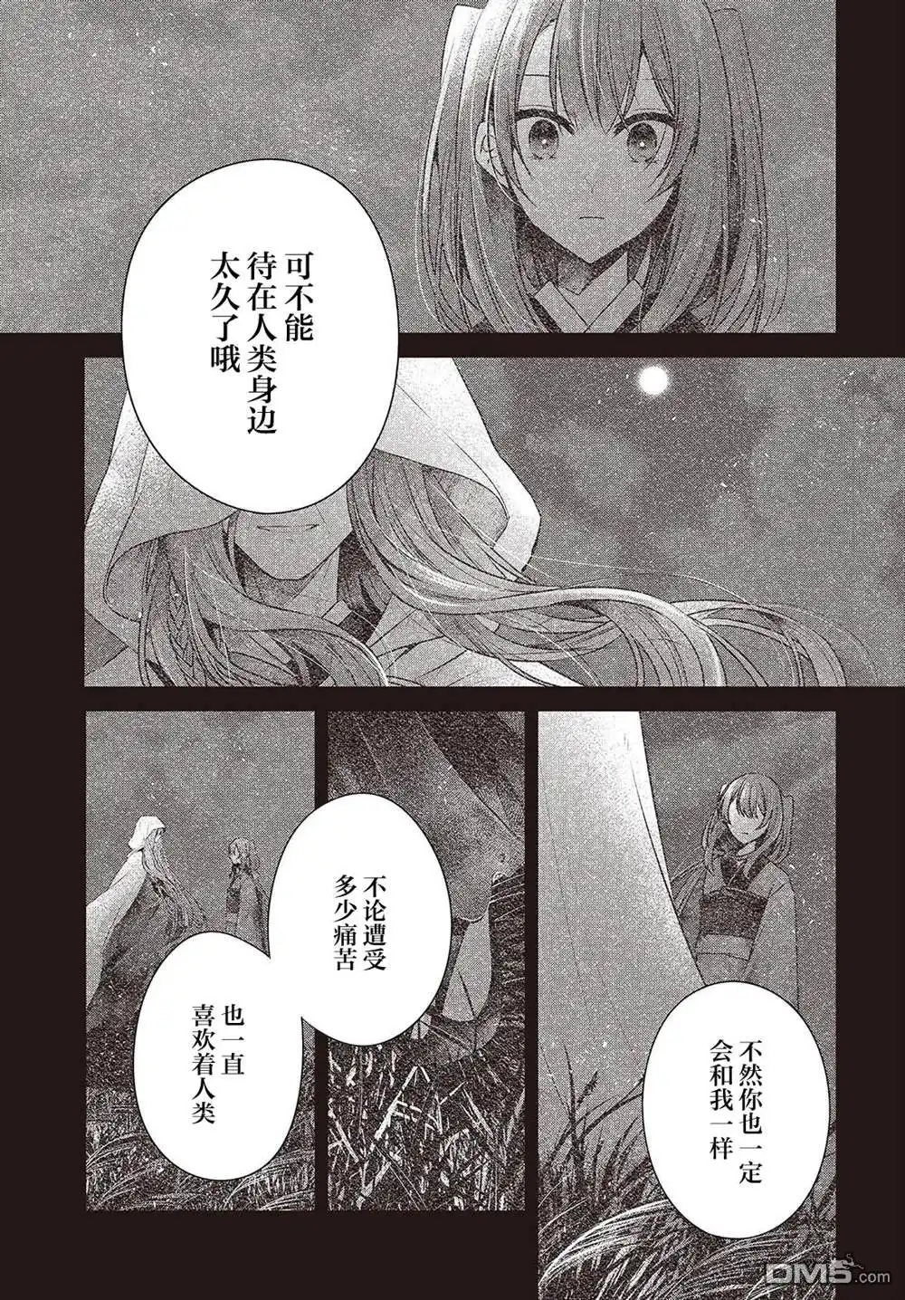 《想吃掉我的非人少女》第39话 第15页