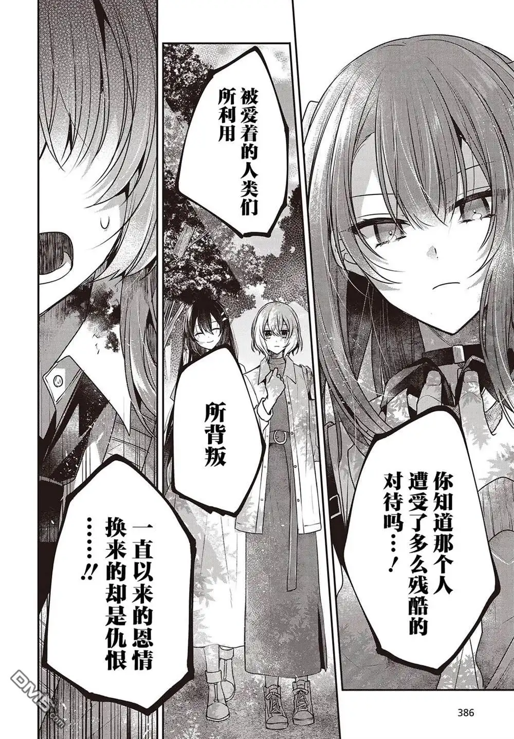 《想吃掉我的非人少女》第39话 第8页