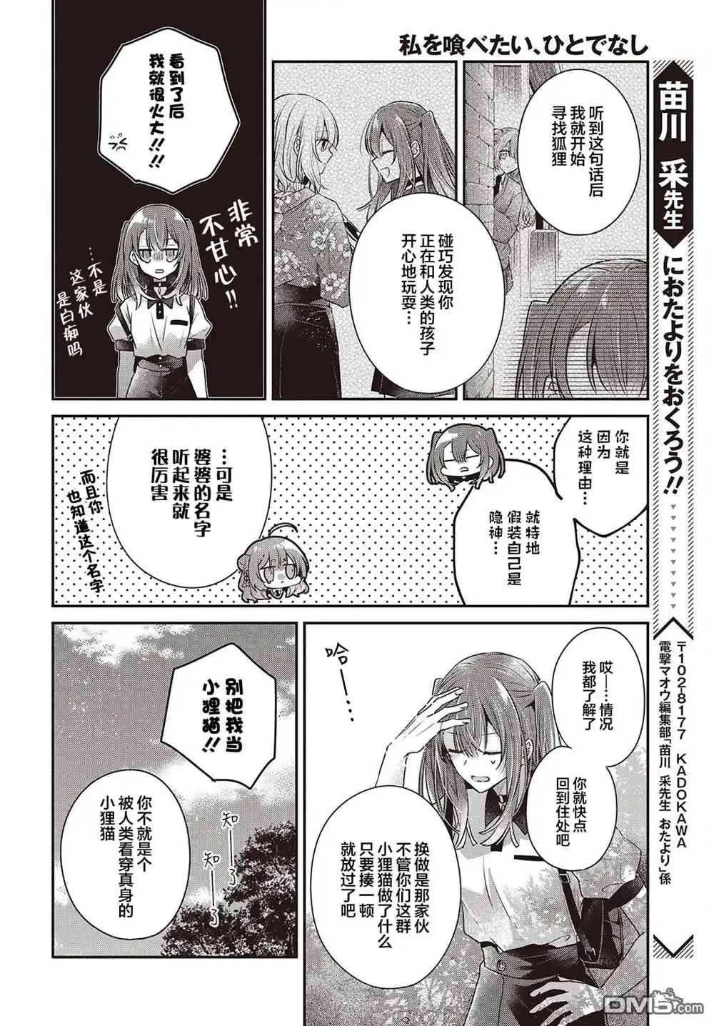《想吃掉我的非人少女》第39话 第30页
