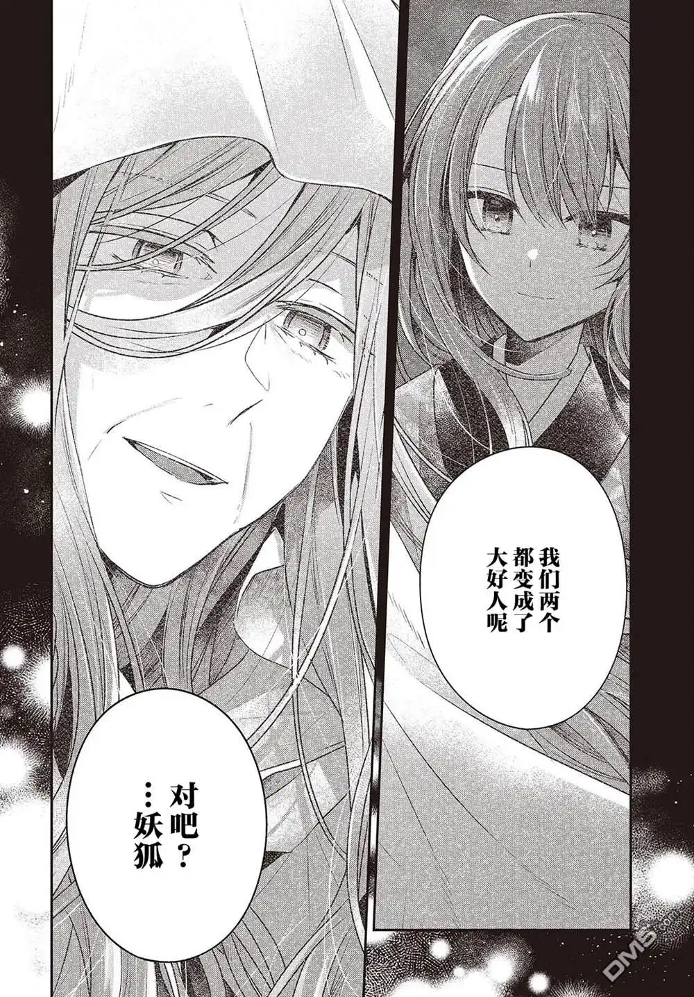 《想吃掉我的非人少女》第39话 第16页