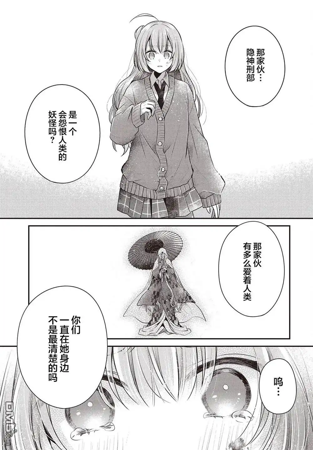 《想吃掉我的非人少女》第39话 第19页
