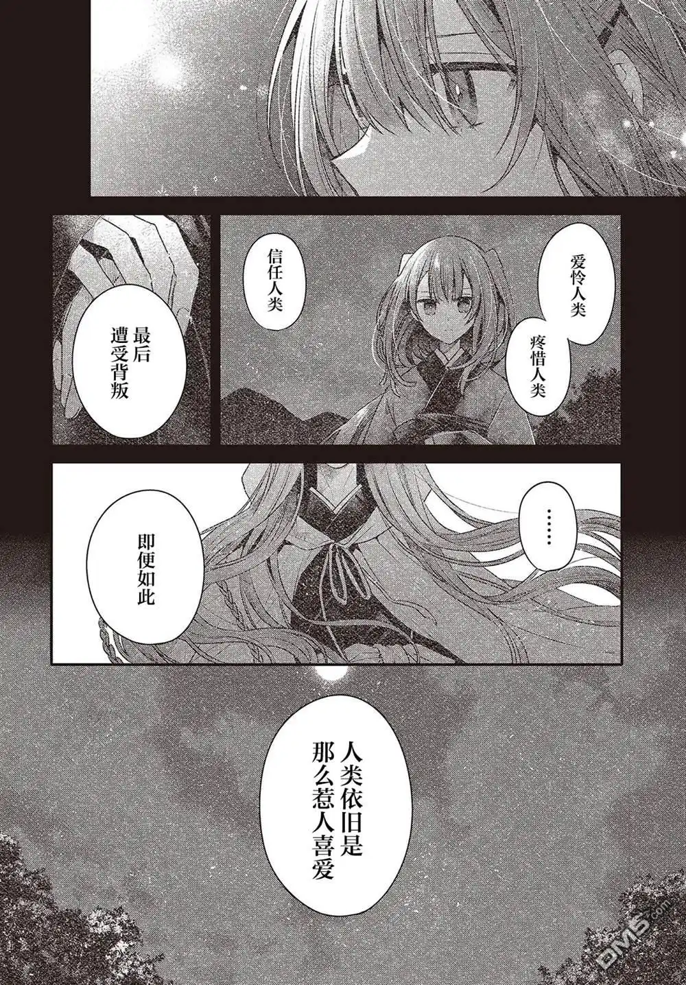《想吃掉我的非人少女》第39话 第14页