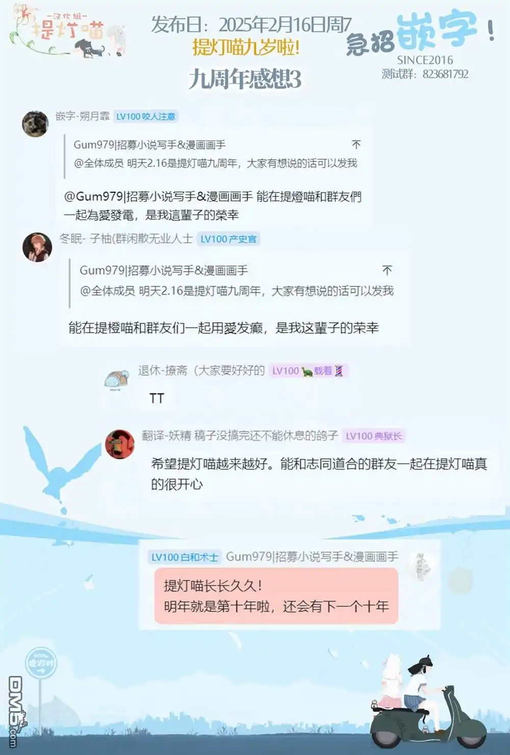 《想吃掉我的非人少女》第39.5话 第13页