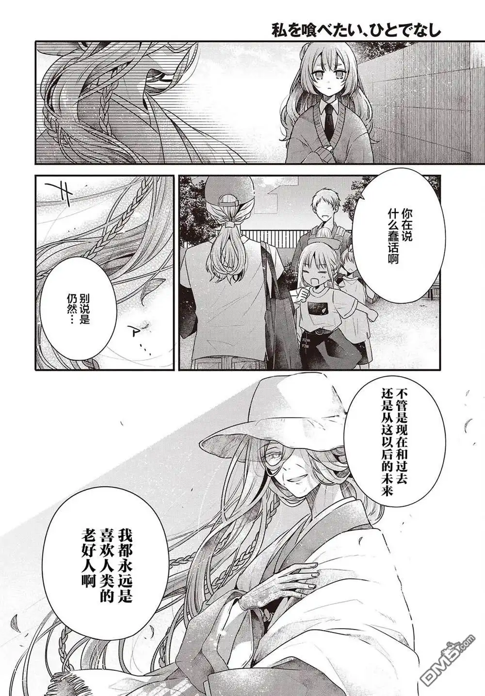 《想吃掉我的非人少女》第39.5话 第9页