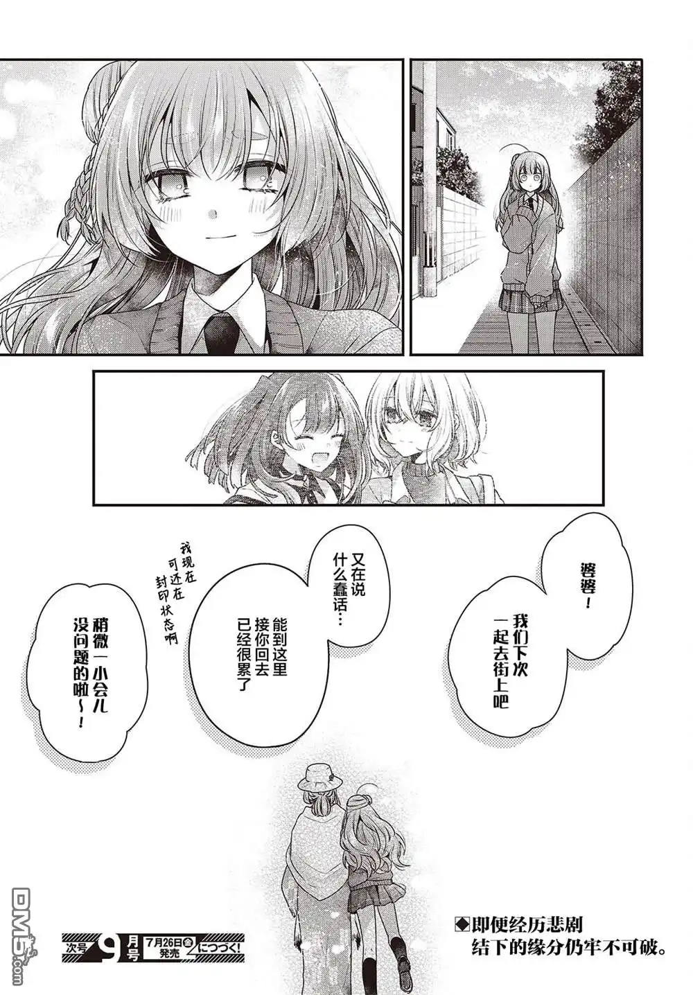 《想吃掉我的非人少女》第39.5话 第10页