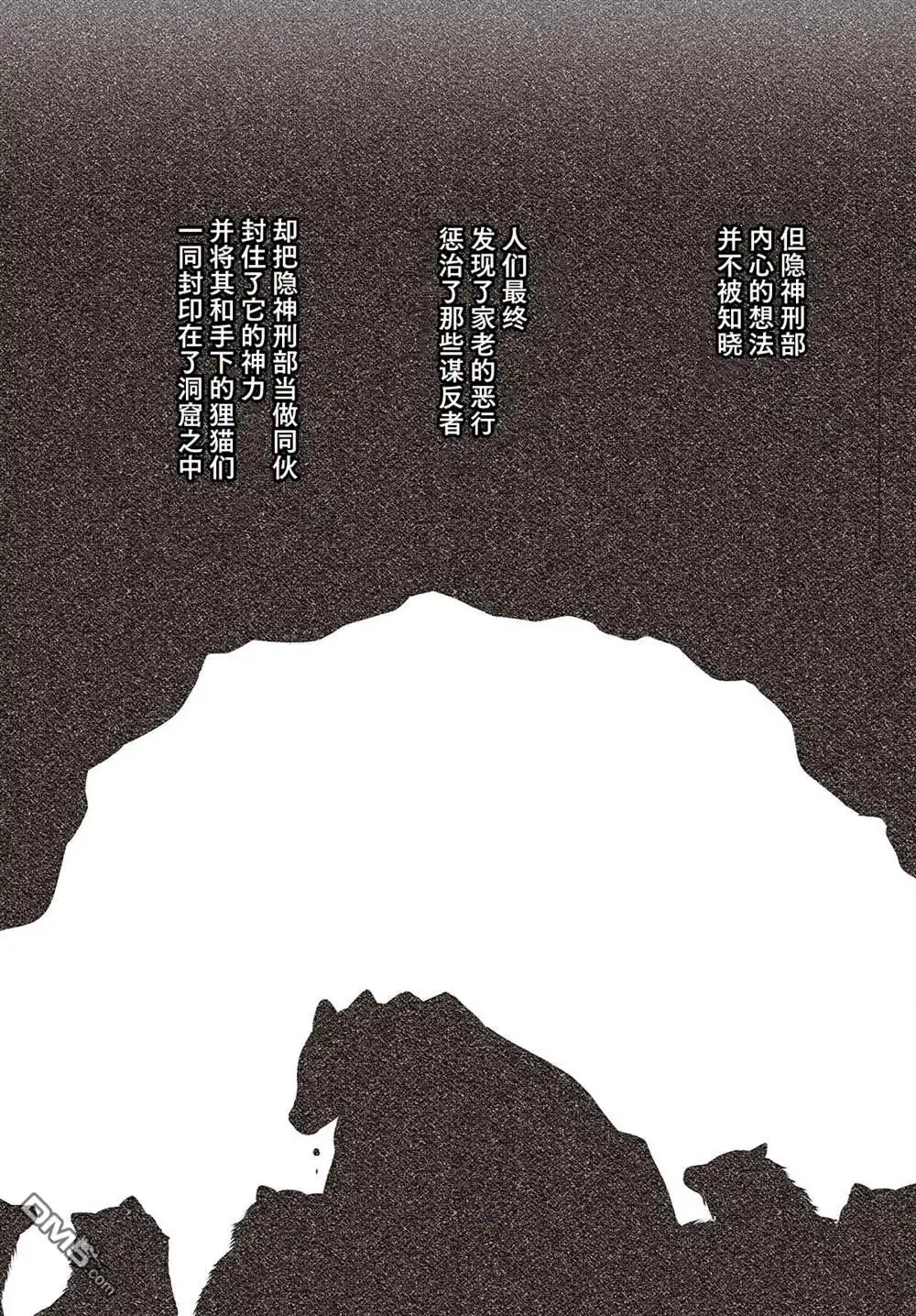 《想吃掉我的非人少女》第39.5话 第4页