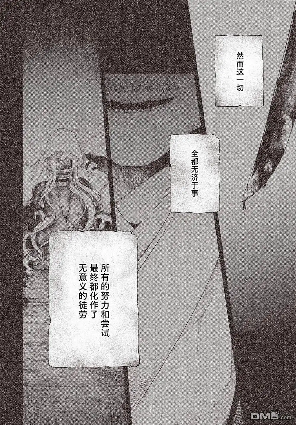 《想吃掉我的非人少女》第39.5话 第3页