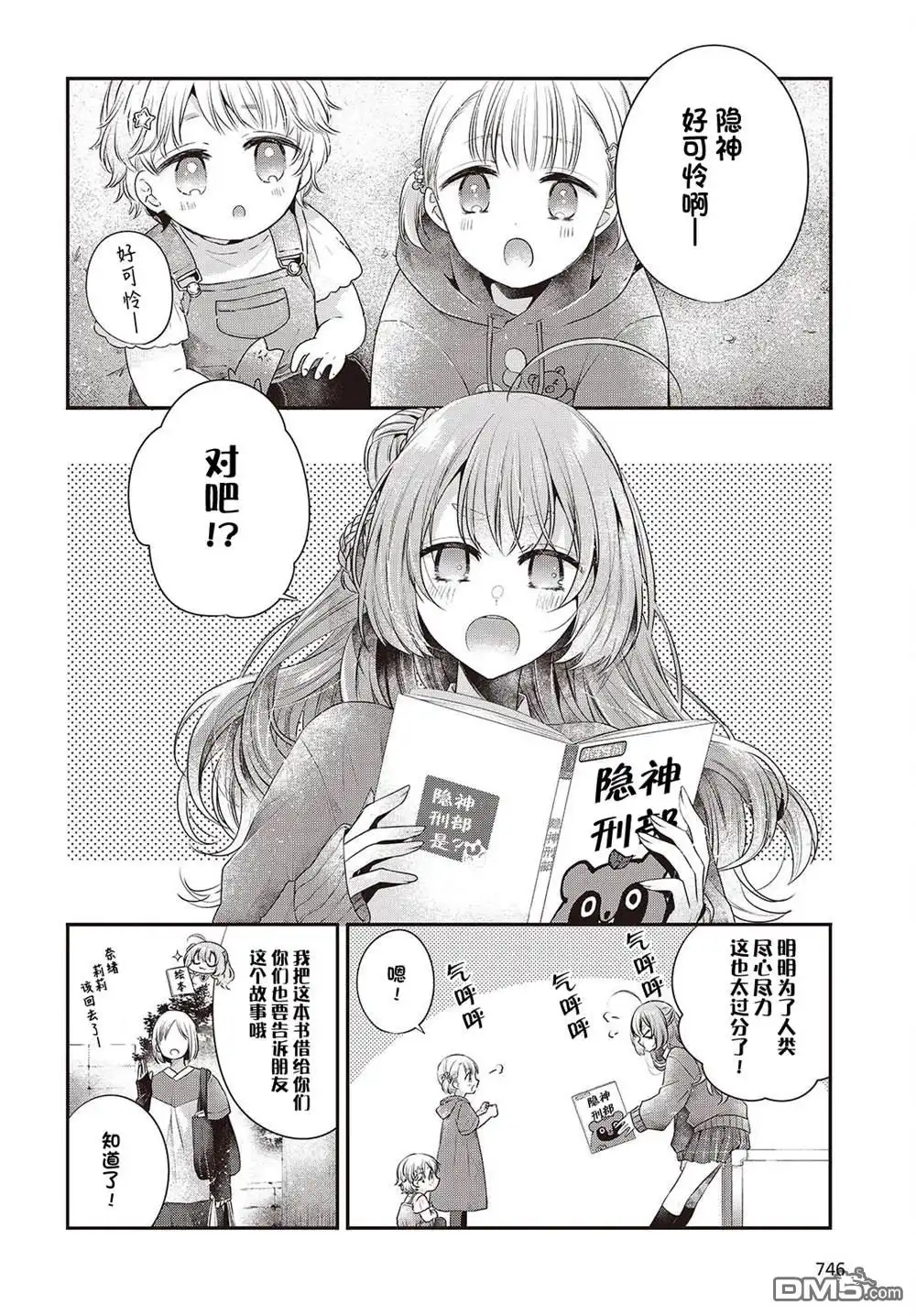 《想吃掉我的非人少女》第39.5话 第5页
