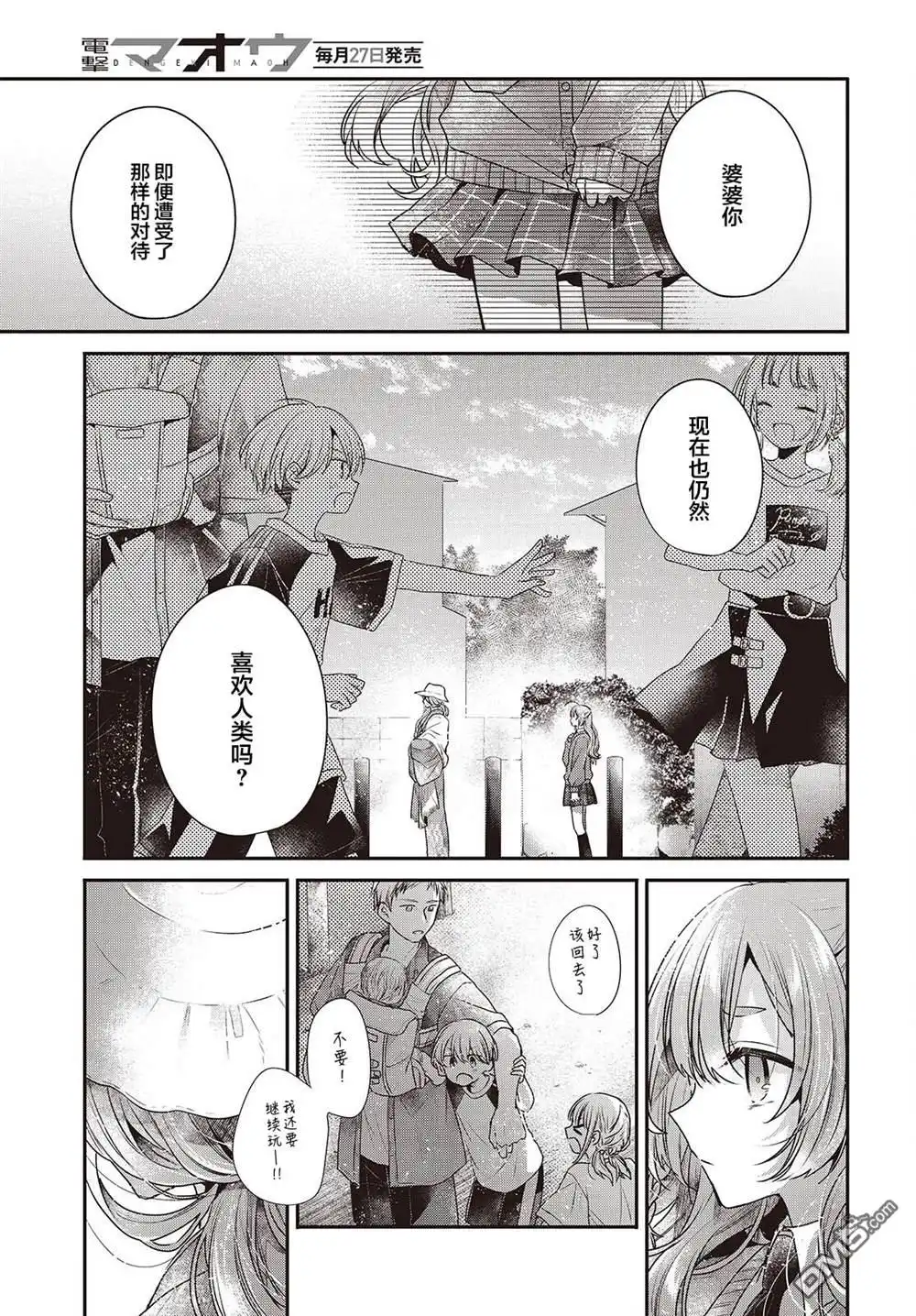 《想吃掉我的非人少女》第39.5话 第8页