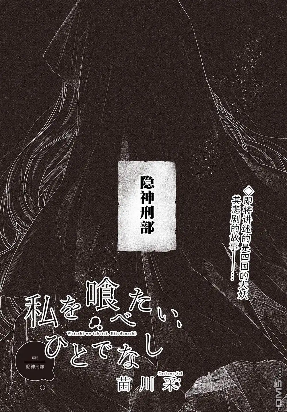 《想吃掉我的非人少女》第39.5话 第1页