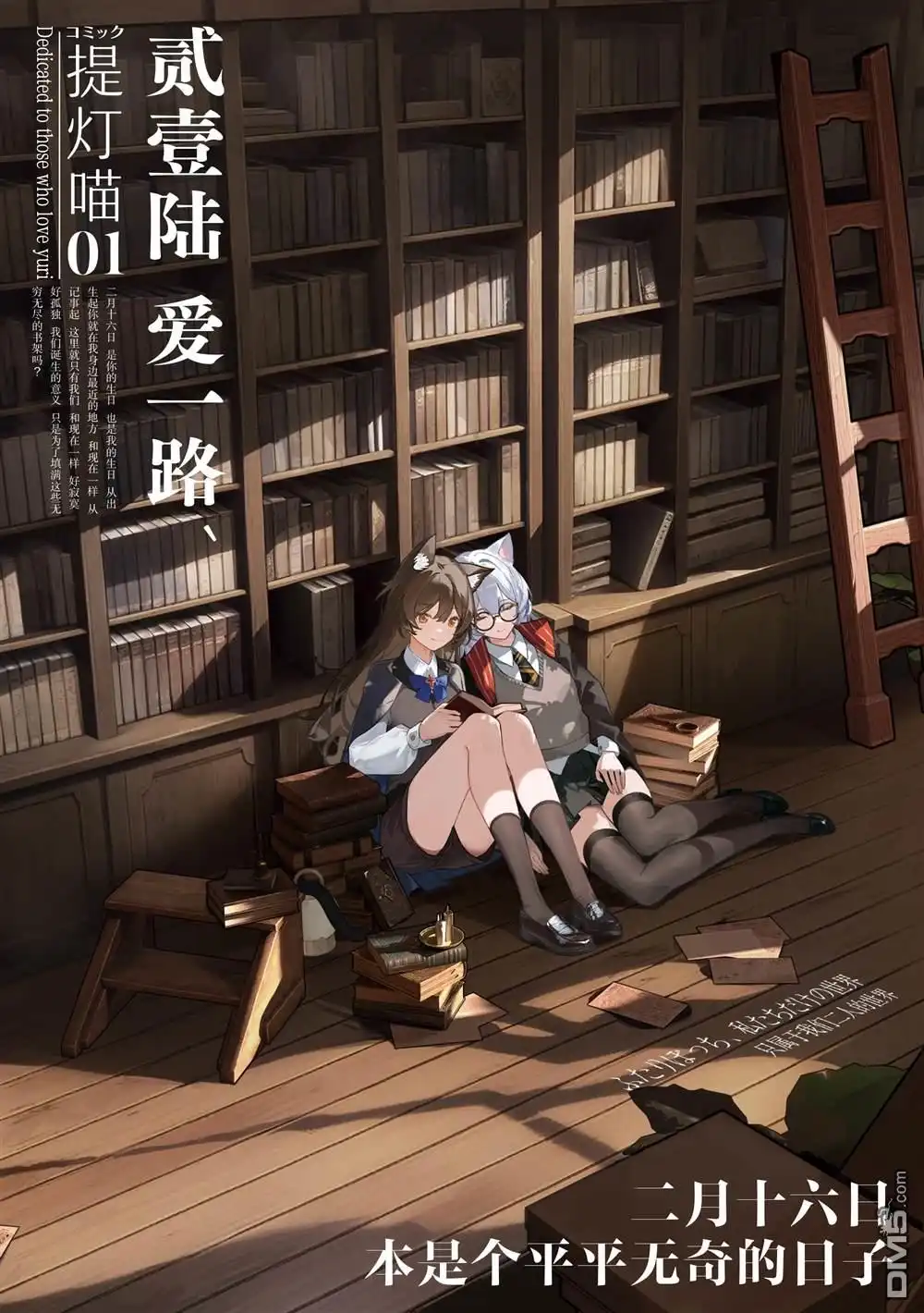 《想吃掉我的非人少女》第39.5话 第14页