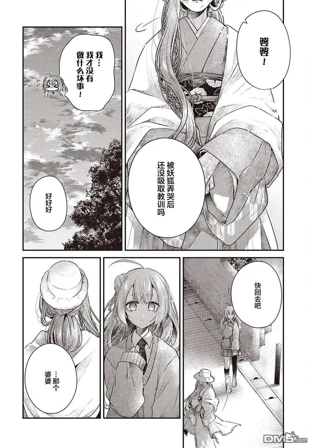 《想吃掉我的非人少女》第39.5话 第7页