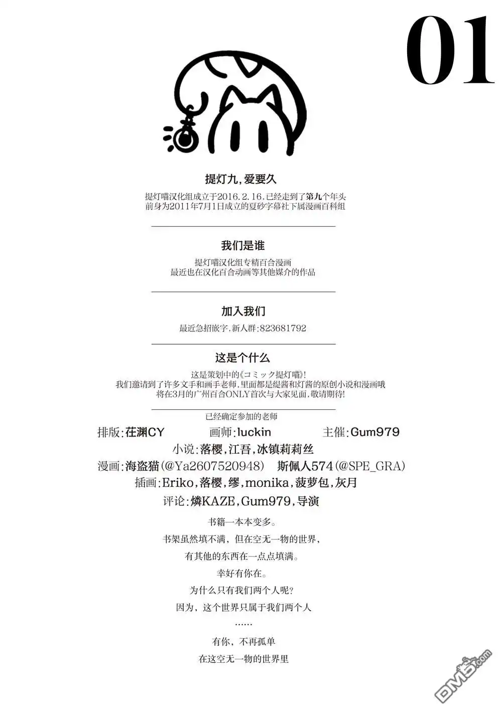 《想吃掉我的非人少女》第39.5话 第15页
