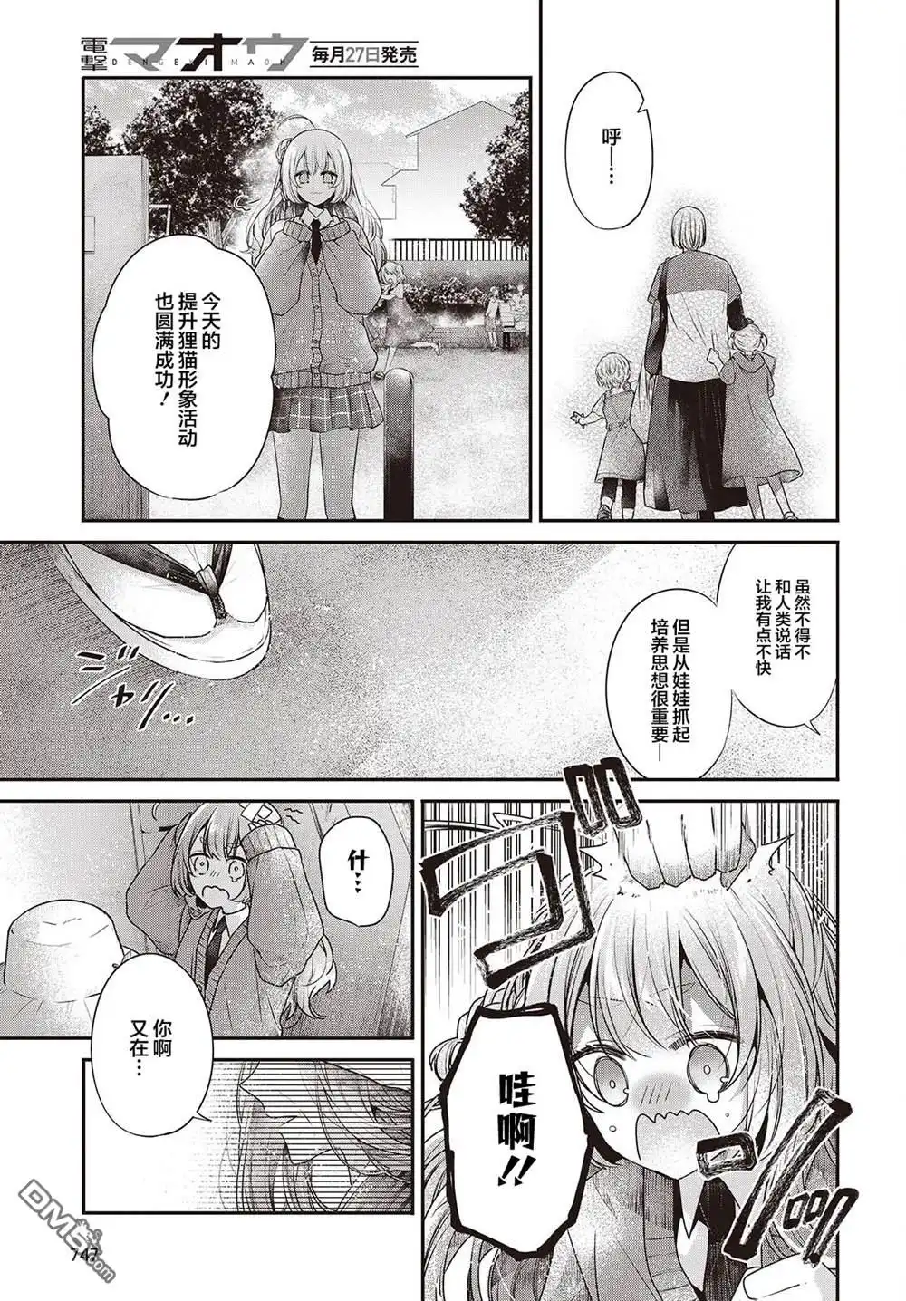 《想吃掉我的非人少女》第39.5话 第6页