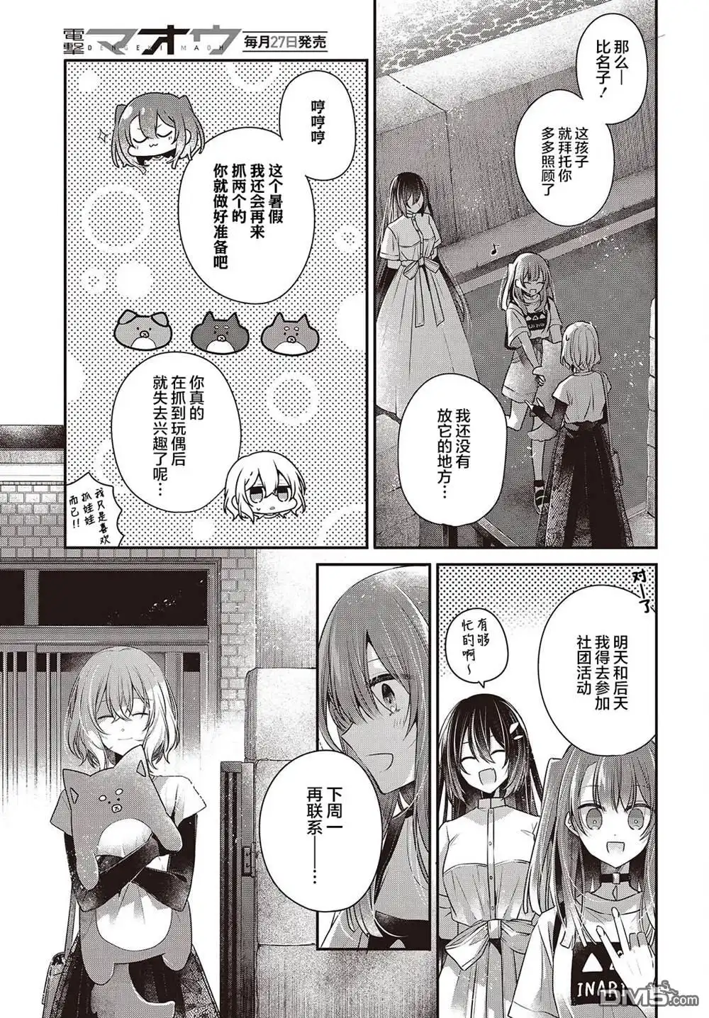 《想吃掉我的非人少女》第40话 第15页