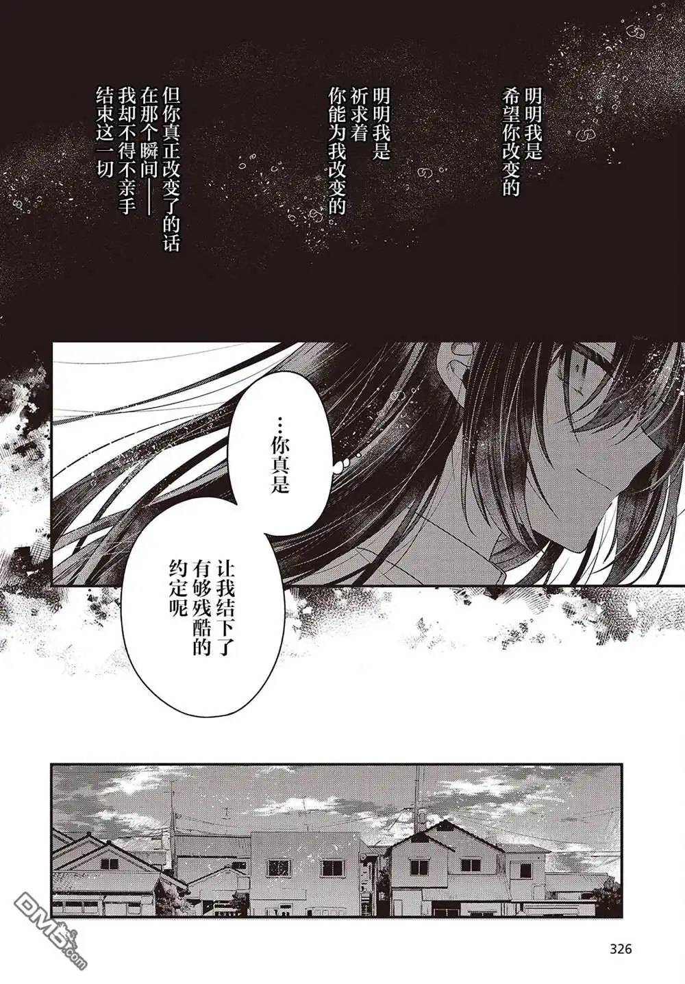 《想吃掉我的非人少女》第40话 第14页