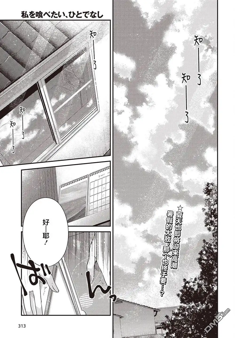 《想吃掉我的非人少女》第40话 第1页