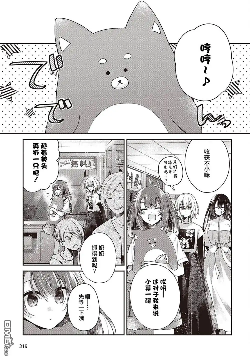 《想吃掉我的非人少女》第40话 第7页
