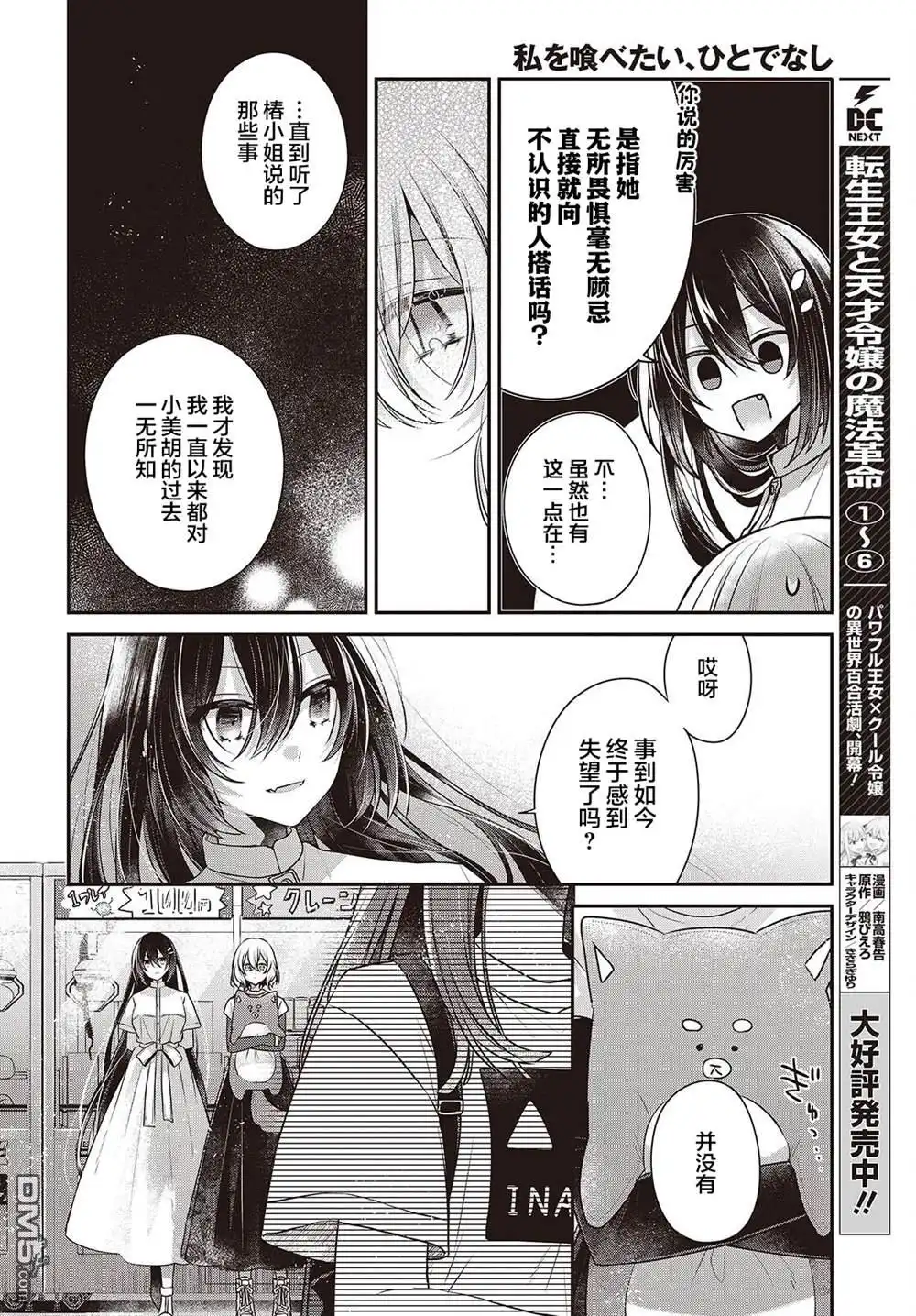 《想吃掉我的非人少女》第40话 第10页