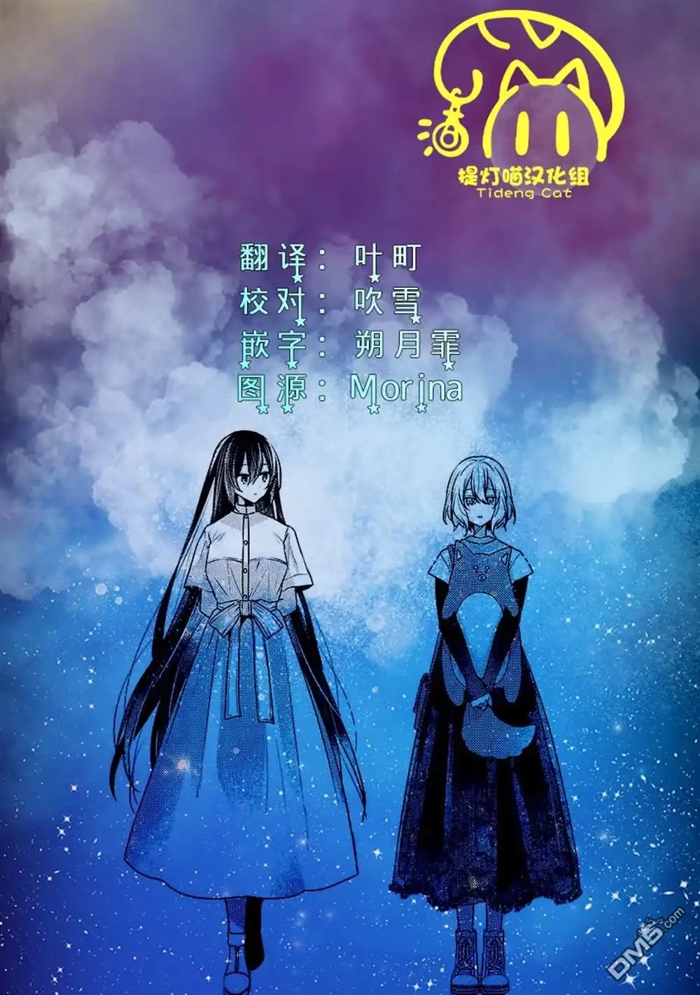 《想吃掉我的非人少女》第40话 第26页