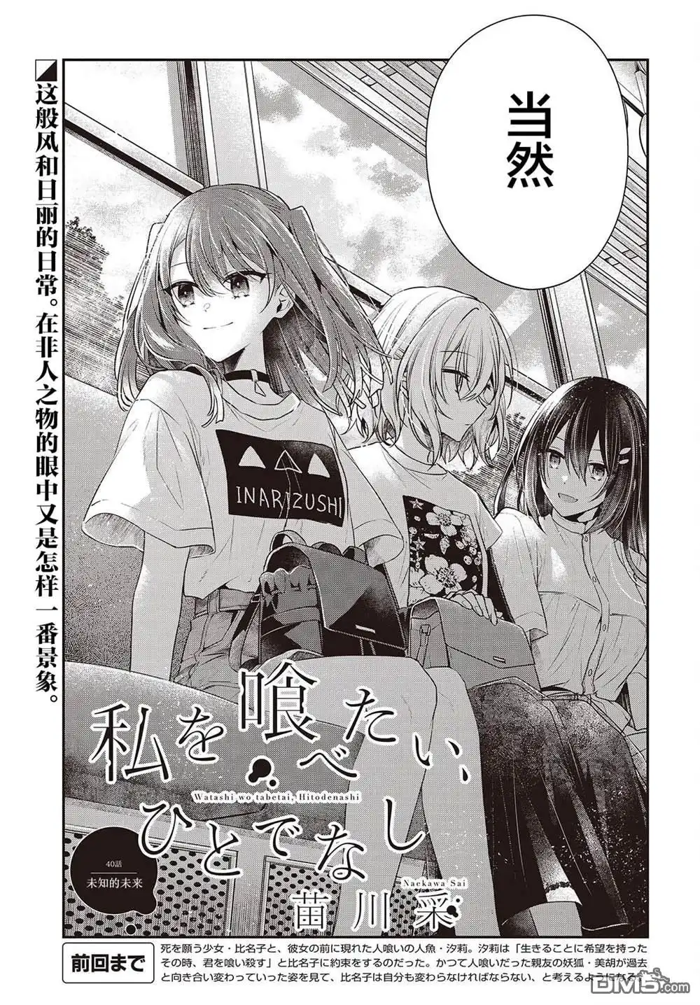 《想吃掉我的非人少女》第40话 第5页