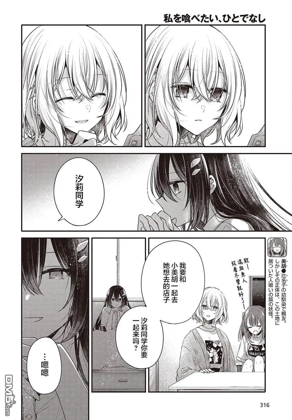 《想吃掉我的非人少女》第40话 第4页