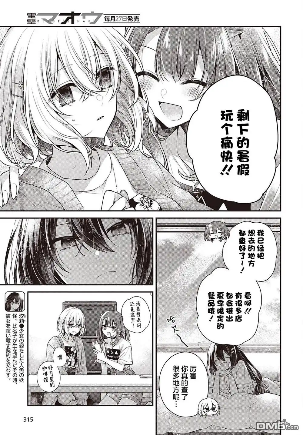 《想吃掉我的非人少女》第40话 第3页