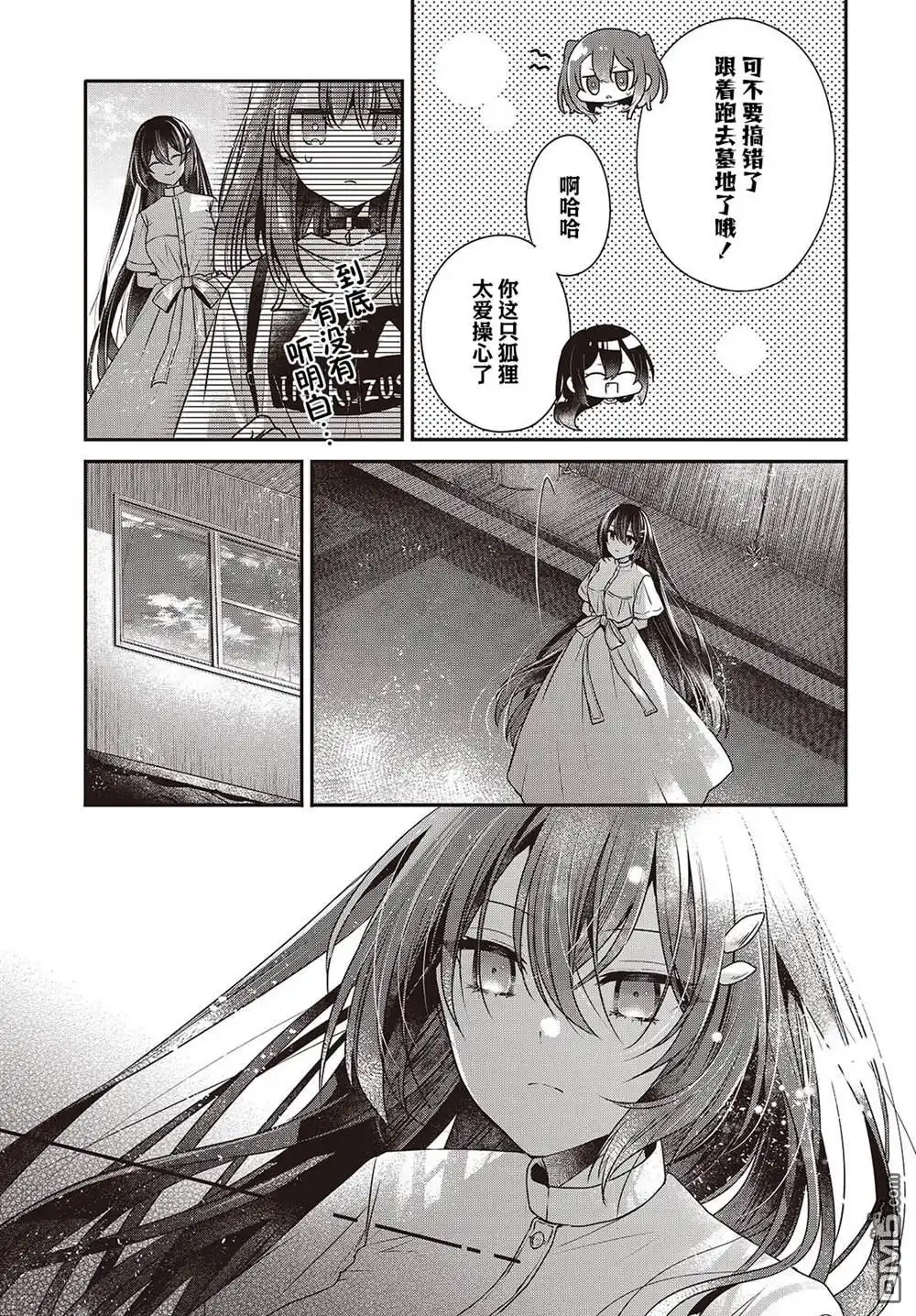 《想吃掉我的非人少女》第40话 第19页