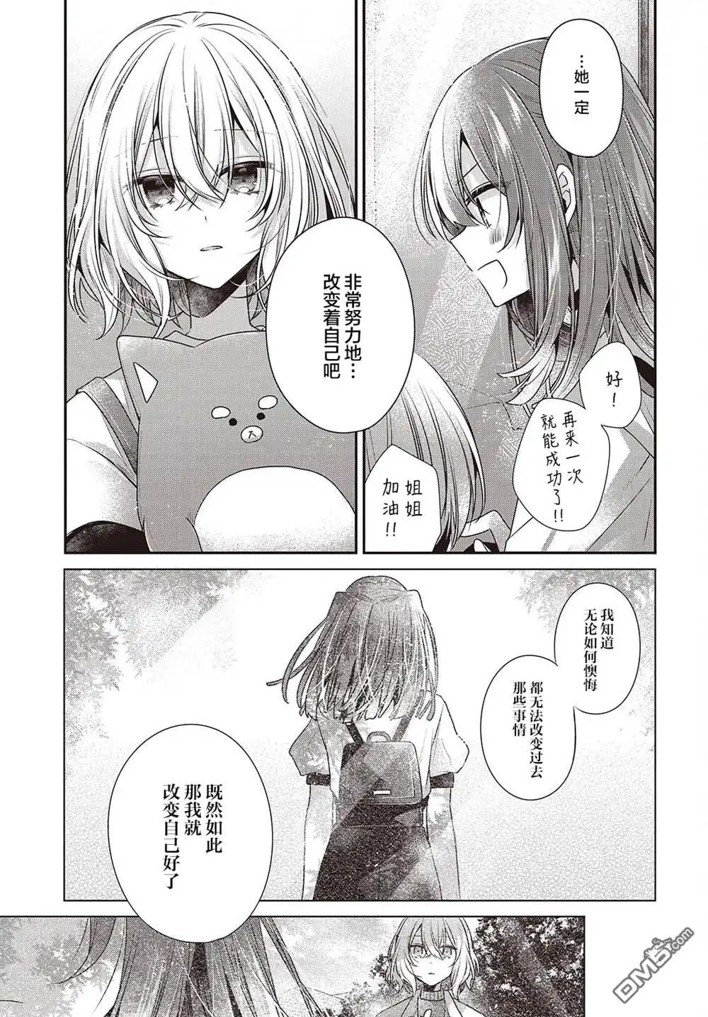 《想吃掉我的非人少女》第40话 第11页