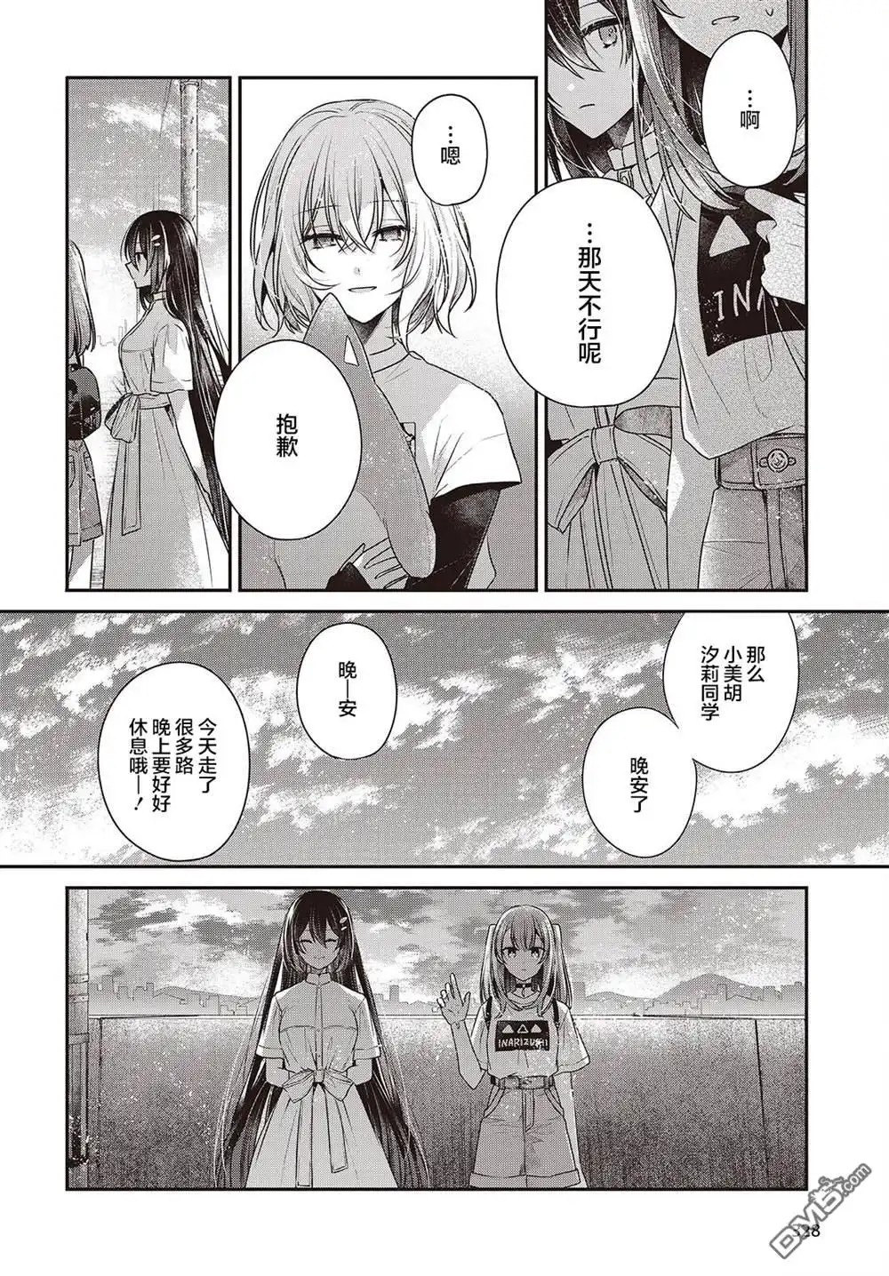 《想吃掉我的非人少女》第40话 第16页