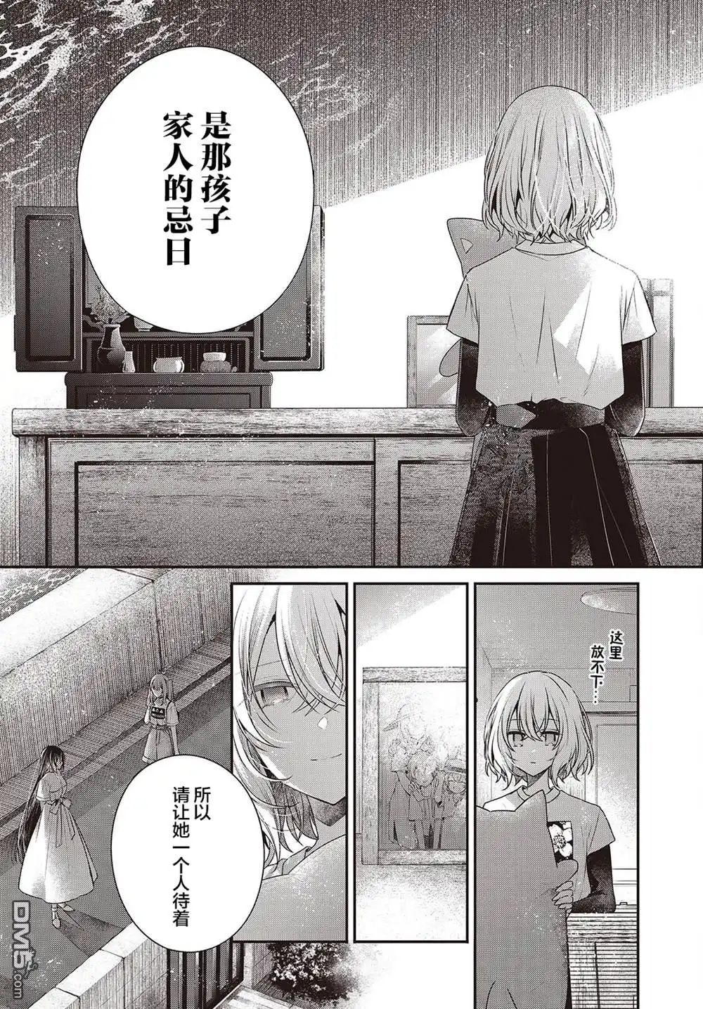 《想吃掉我的非人少女》第40话 第18页